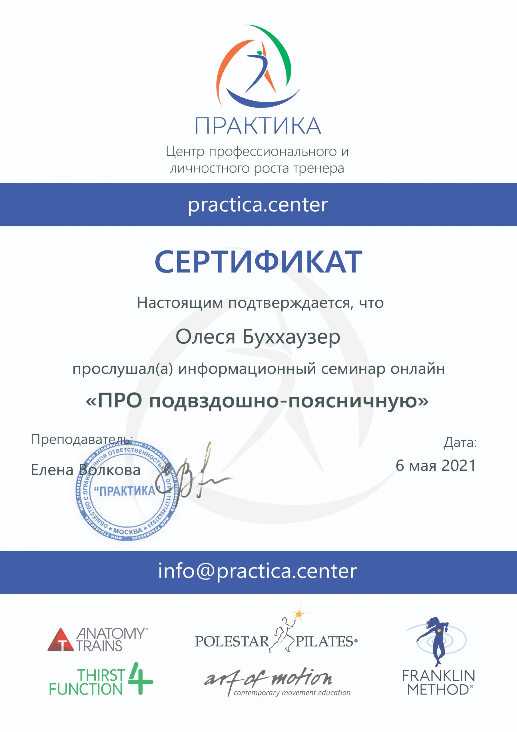 Буххаузер - ППМ